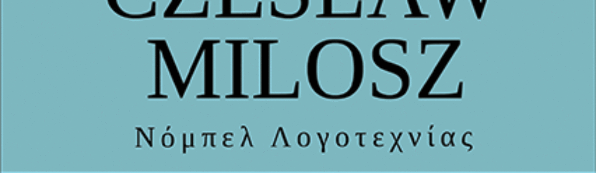ΑΙΧΜΑΛΩΤΗ ΣΚΕΨΗ
