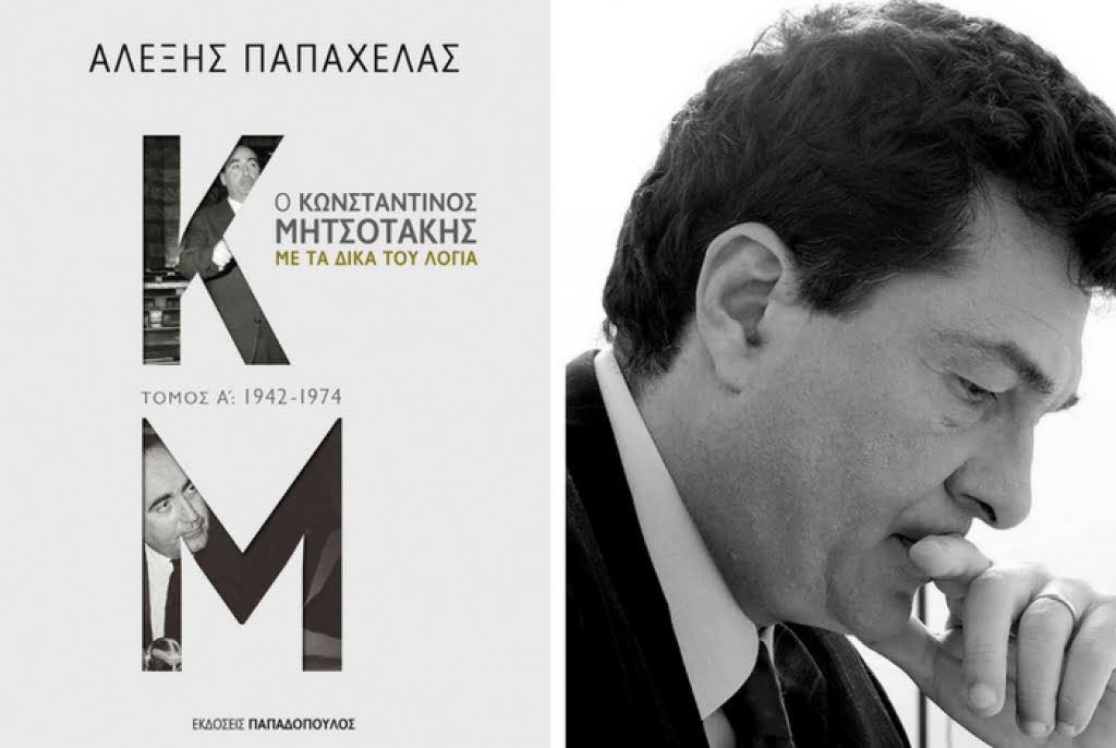 Ο Κωνσταντίνος Μητσοτάκης με τα δικά του λόγια, Τόμος Α:1942- 1974 – Ξεκινά η σειρά ντοκιμαντέρ με τις συνεντεύξεις στις οποίες βασίστηκε το βιβλίο