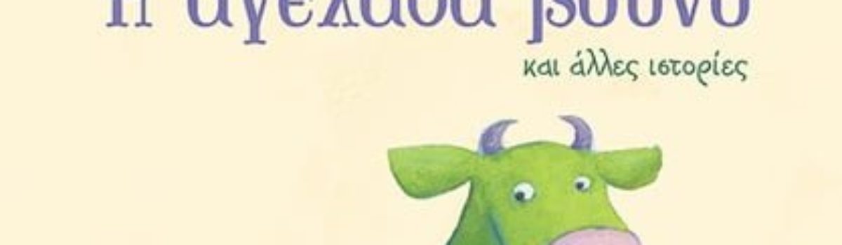 5 Ιουνίου: Παγκόσμια Ημέρα Περιβάλλοντος