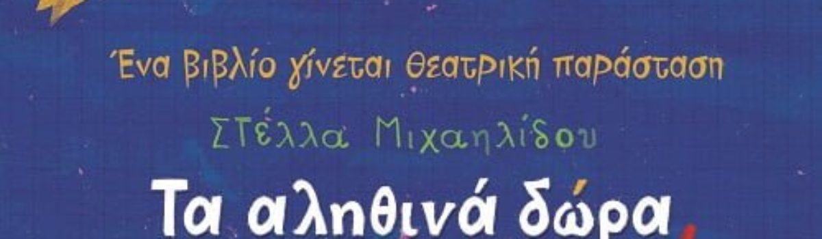 Πώς να δημιουργήσετε μια Χριστουγεννιάτικη θεατρική παράσταση με την τάξη σας