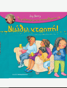 ΝΙΩΘΩ ΝΤΡΟΠΗ