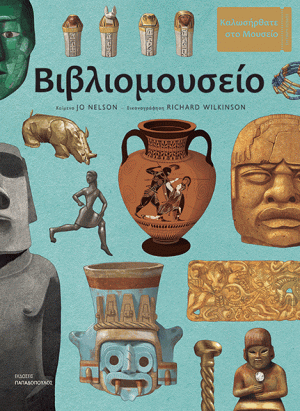 ΒΙΒΛΙΟΜΟΥΣΕΙΟ