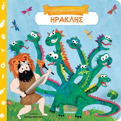 ΗΡΑΚΛΗΣ