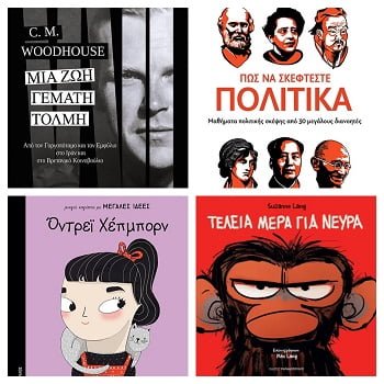 Το Εκδοτικό Πρόγραμμα των Εκδόσεων Παπαδόπουλος για το 2020