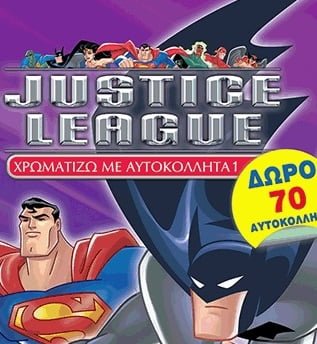 Justice League - Χρωματίζω με αυτοκόλλητα