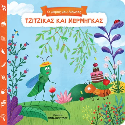 ΤΖΙΤΖΙΚΑΣ ΚΑΙ ΜΕΡΜΗΓΚΑΣ