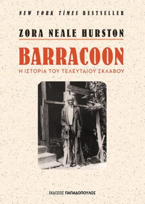 BARRACOON - Η ΙΣΤΟΡΙΑ ΤΟΥ ΤΕΛΕΥΤΑΙΟΥ ΣΚΛΑΒΟΥ