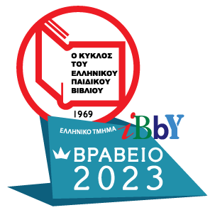 IBBY AWARD 2023