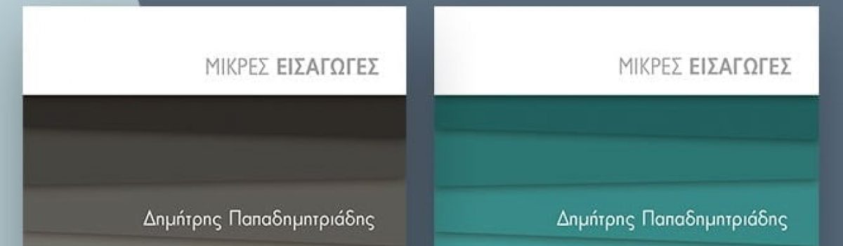 ΚΑΤΑΘΛΙΨΗ & ΑΓΧΟΣ
