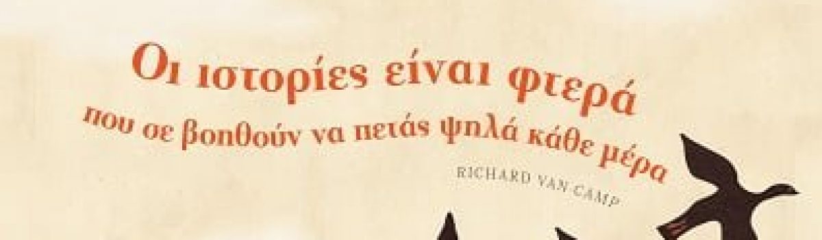 Οι Εκδόσεις Παπαδόπουλος γιορτάζουν την Παγκόσμια Ημέρα Παιδικού Βιβλίου.