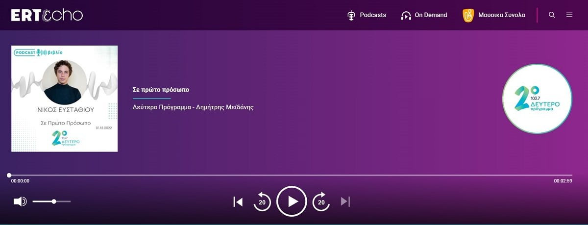 Ο Νίκος Ευσταθίου στο Δεύτερο Πρόγραμμα
