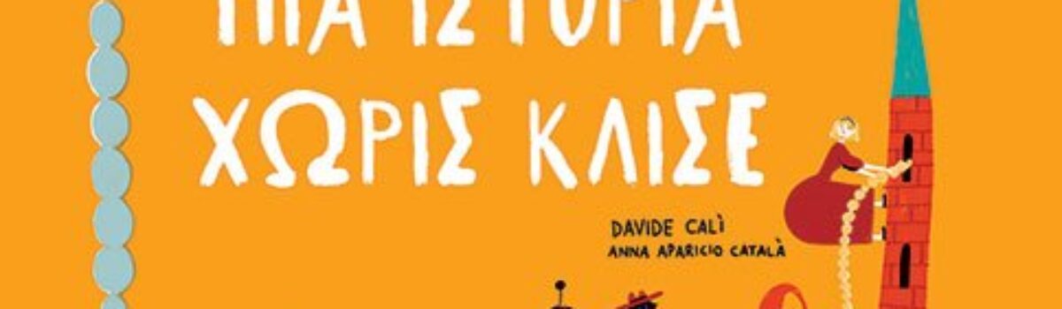 10 Λεπτά ακόμη | Πέμπτη 23 Ιανουαρίου 2025
