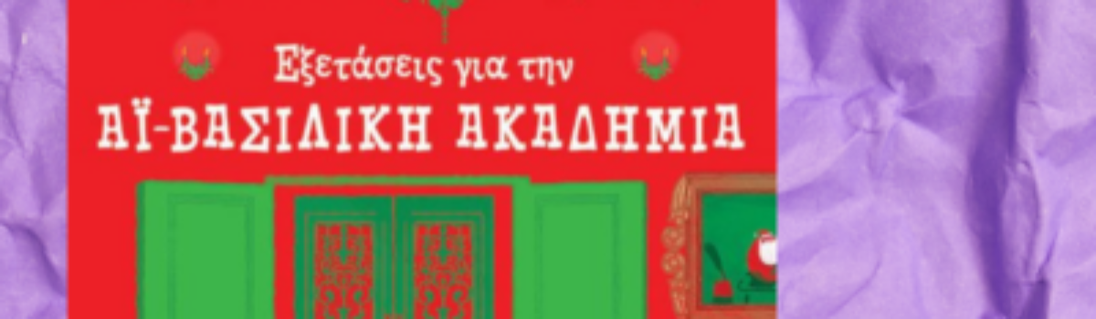 10 Λεπτά ακόμη | Παρασκευή 22 Δεκεμβρίου 2023