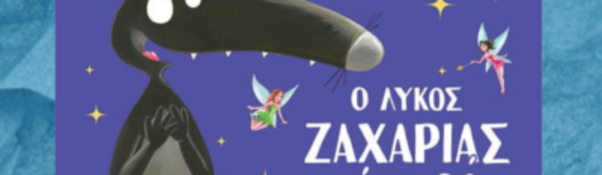 10 Λεπτά ακόμη | Πέμπτη 04 Ιανουαρίου 2024