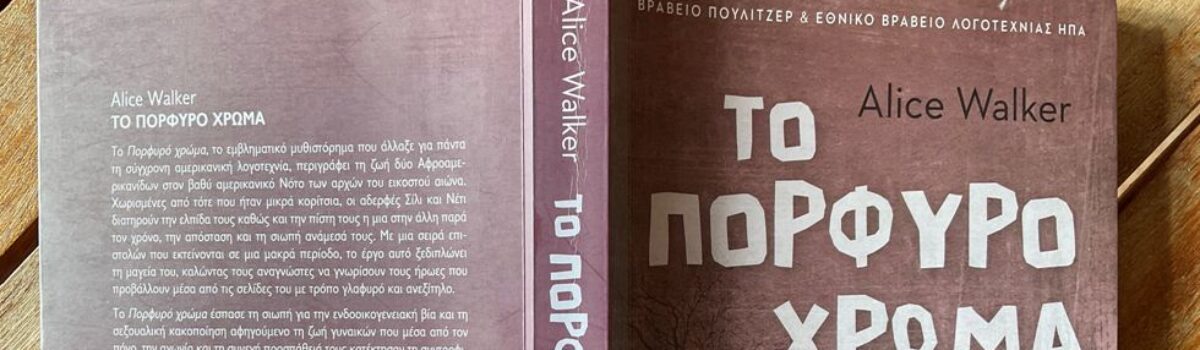 Ξεδιπλώνοντας πτυχές μαύρης ενδοοικογενειακής βίας