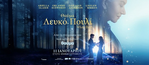 Το graphic novel «ΛΕΥΚΟ ΠΟΥΛΙ» στη μεγάλη οθόνη 🎥