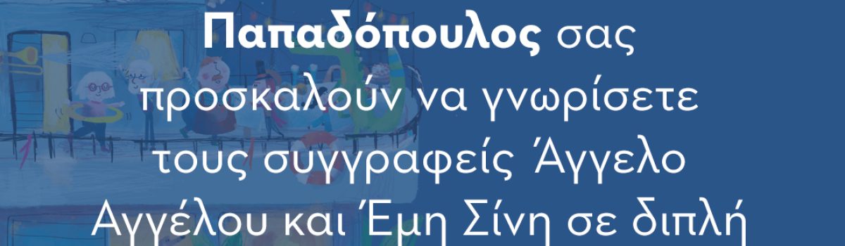 Φίλοι πάνω κάτω & Κι εμείς καλύτερα