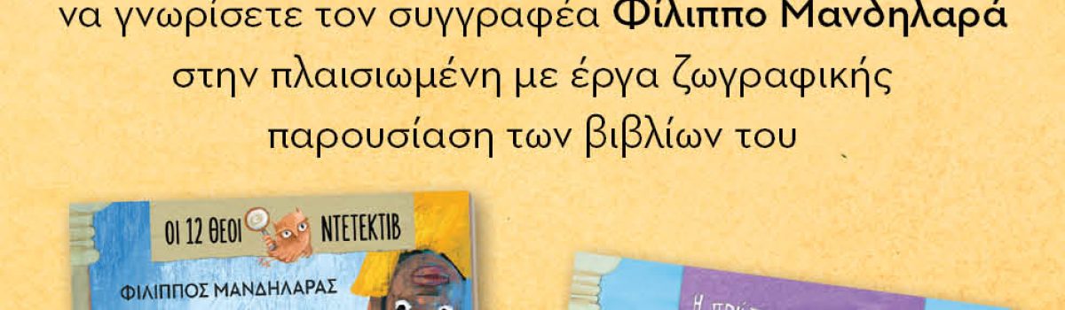 Παγκόσμια ημέρα παιδικού βιβλίου
