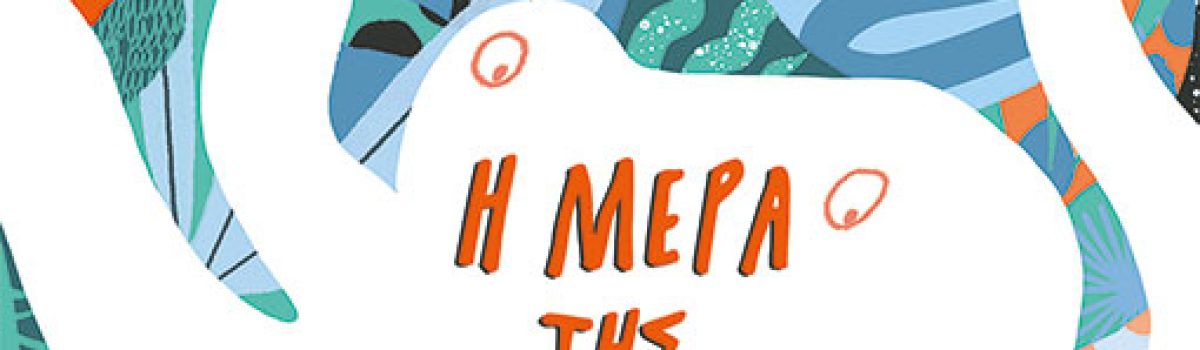 Η μέρα της Μάγιας, της Ίζαμπελ Μαρίνοφ (εικ.: Κρις Νίξον)