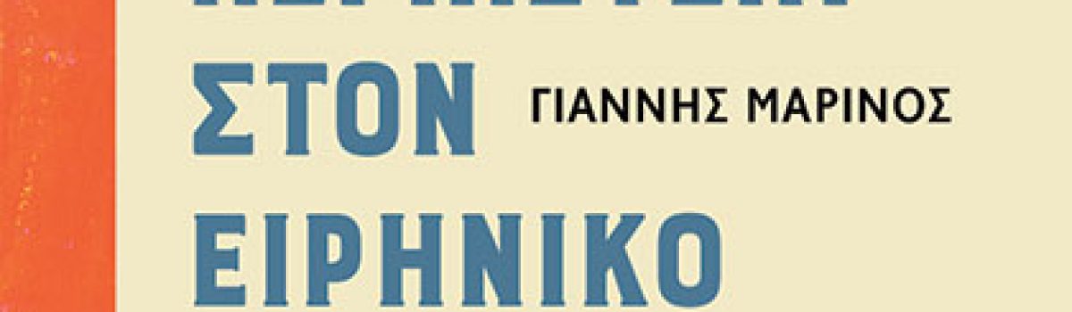 Περιπέτεια στον Ειρηνικό Ωκεανό