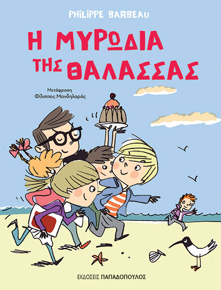 Πώς μυρίζει μια σχολική τάξη;