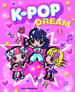 K-POP DREAM 1
