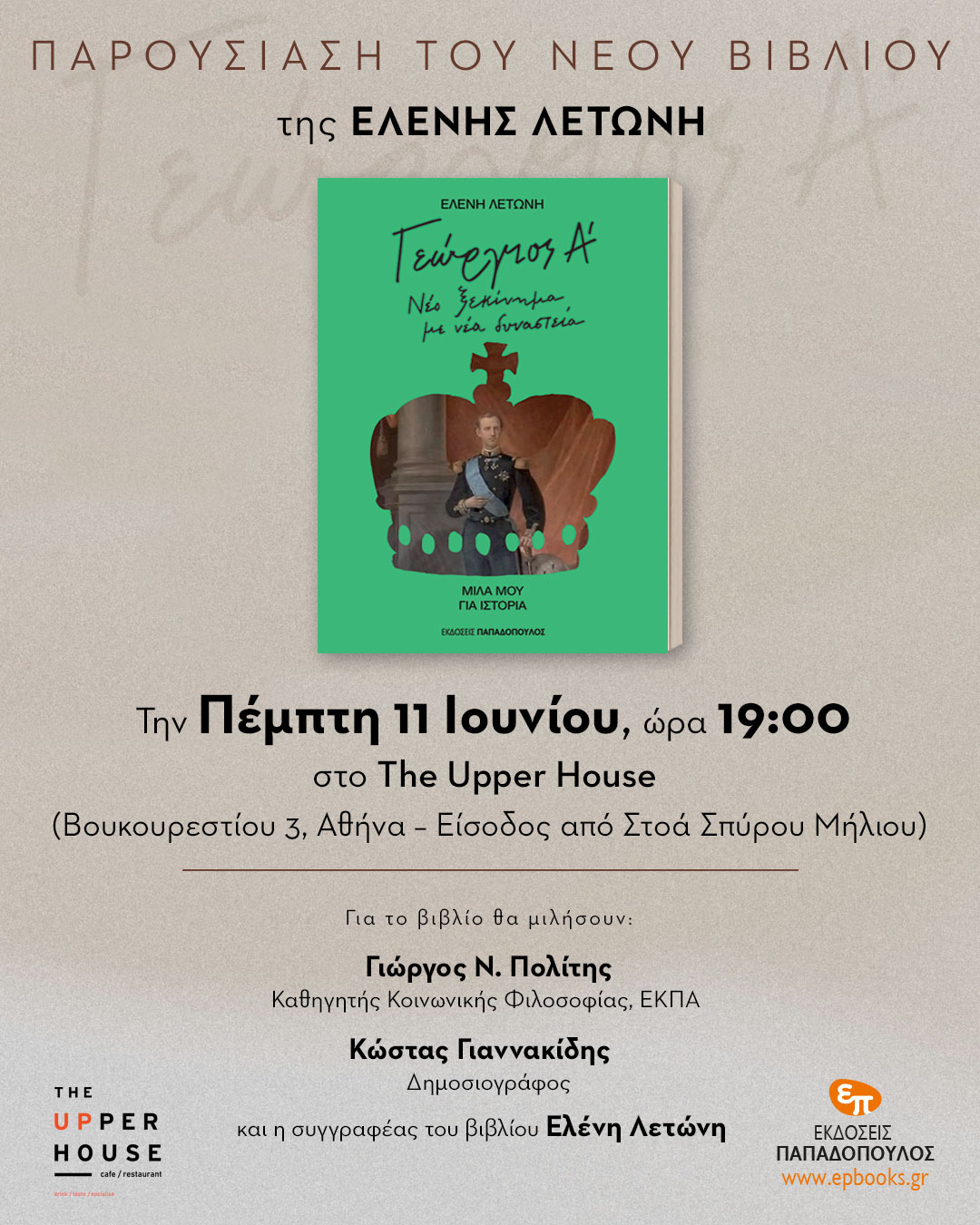 Γεώργιος Α΄