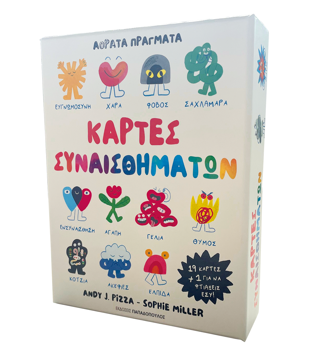 ΚΑΡΤΕΣ ΣΥΝΑΙΣΘΗΜΑΤΩΝ - ΑΟΡΑΤΑ ΠΡΑΓΜΑΤΑ