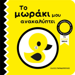 ΤΟ ΚΙΤΡΙΝΟ ΒΙΒΛΙΟ