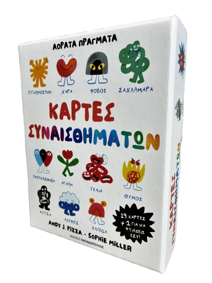 ΚΑΡΤΕΣ ΣΥΝΑΙΣΘΗΜΑΤΩΝ - ΑΟΡΑΤΑ ΠΡΑΓΜΑΤΑ